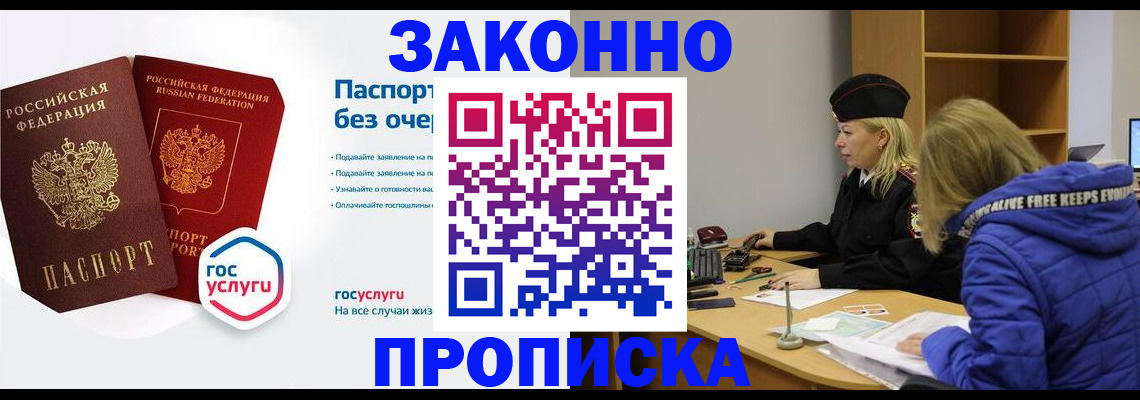 временная регистрация для школы в Зиме