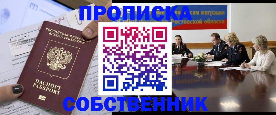 временная регистрация законно в Зиме